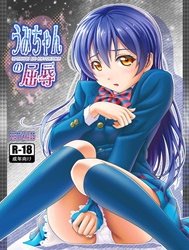Umi-chan's Humiliation (Love Live!) [Umi-chan no Kutsujoku; うみちゃんの屈辱]