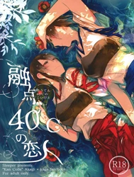 Tan Chảy Vì Em! (Kantai Collection) [Melting Together at 40℃ Lovers, 融点40℃の恋人]