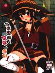 Tặng cho Megumin một cây gậy phép mới (Kono Subarashii Sekai ni Syukufuku o!) [(FF28) [Nikoushikou (Nekosaki Aoi)] Blessing Megumin with a Magnificence Explosion! (Kono Subarashii Sekai ni Syukufuku o!)]