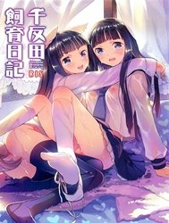 Nhật Ký Sinh Sản Của Chitanda (Hyouka) [Chitanda Shiiku Nikki; Chitanda Breeding Diary]
