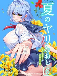 Natsu no Yari Naoshi -Inaka to Hanare to Bijin Shimai