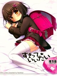 Suki tte Iitai [すきって いいたい]