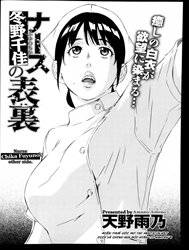 Nghiệp Chướng Nghề Y Tá. [Nurse Fuyuno Chika's other Side, ナース冬野千佳の表裏]