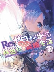 Re: Zero Kara Hajimeru Isekai Icha Love Seikatsu [Câu chuyện tình của Rem và Subaru]