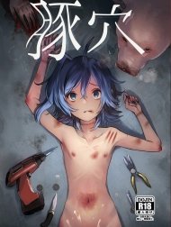 Pig Hole [Tonketsu ; Pig Hole ; 豚穴]