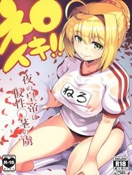 Neroiki!! (Fate/Grand Order) [ネロイキ!! (Fate/Grand Order)]