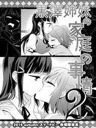 Kurosawa Shimai no Katei no Jijou 2 (Love Live! Sunshine!!)