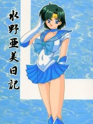 Nhật kí của Mizuno Ami (Sailor Moon) [Mizuno Ami Nikki (Sailor Moon);水野亜美日記 (美少女戦士セーラームーン)]