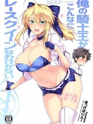 Ore no Kishiou ga Konna ni Race Queen na Wake ga Nai [俺の騎士王がこんなにレースクイーンなわけがない]