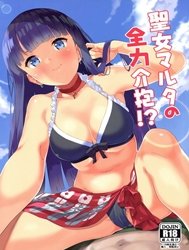 Seijo Martha no Zenryoku Kaihou!? (Fate/Grand Order) [聖女マルタの全力介抱!? (Fate/Grand Order)]