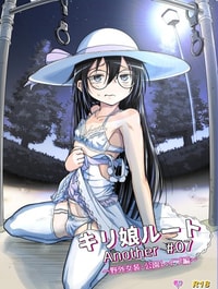 Kiriko Route Another 07