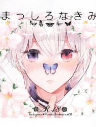 Masshiro na Kimi [まっしろなきみ]