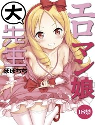 Eromanko Daisensei (Eromanga Sensei) [エロマン娘大先生 (エロマンガ先生)]