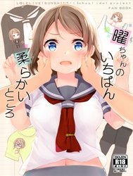 Những Chỗ Mềm Mại Của Bé You!? [You-chan no Ichiban Yawarakai Tokoro (Love Live! Sunshine!!), 曜ちゃんのいちばん 柔らかいところ (ラブライブ!サンシャイン!!)]
