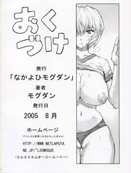Ayanami (Neon Genesis Evangelion)