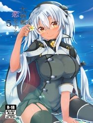 Daisenkan Koi o Suru 5 (Kantai Collection -KanColle-) [大戦艦恋をする5]