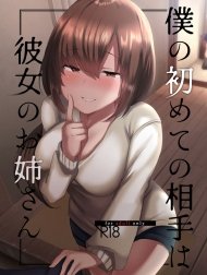 Lần đầu của tôi với chị của người yêu [ぼくの初めての相手は彼女のお姉さん;my first xxx is her older sister;Boku no Hajimete no Aite wa Kanojo no Onee-san]