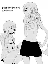 Shishunki Medical [思春期 医学]