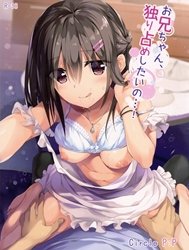 Onii-chan, em muốn độc chiếm anh đó...! [お兄ちゃん、独り占めしたいの…!; Onii-chan, Hitorijime Shitai no...!]