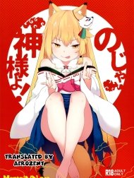 Noja Kami-sama yo! [会場限定本 のじゃ神様よ！]