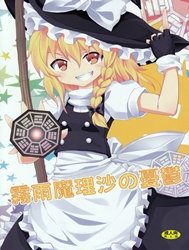 Kirisame Marisa no Yuuutsu (Touhou) [The Melancholy of Marisa Kirisame; Sự u sầu của Marisa Kirisame]