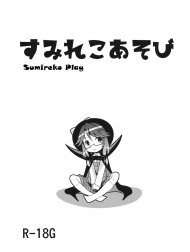 Sumireko Asobi