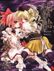 Doro no Naka Yume no Soko (Puella Magi Madoka Magica)