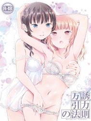 Banyuu Inryoku no Housoku [Law of Universal Gravitation]