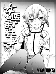 Joi de Oshigoto (Bokutachi wa Benkyou ga Dekinai) [女医でお仕事]