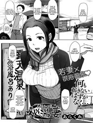 Secret Hot Spring Wife [Hitou Tsuma]