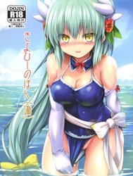 Kiyohi no Hon (Fate/Grand Order)