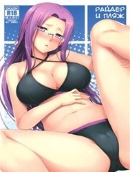 Rider-san to Kaisuiyoku (Fate Stay Night)