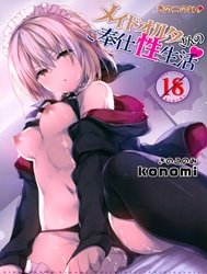 Maid Alter-san no Gohoushi Seiseikatsu (Fate/Grand Order)
