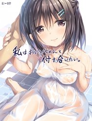 Watashi wa Onii-chan to Tsukiaitai