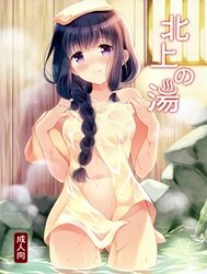 Kitakami no Yu (Kantai Collection)