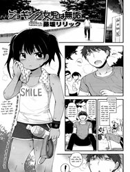 Jogingu Joji Ha Muku (Comic LO 2016-09) [Jogging Grade Schoolers Are Pure]