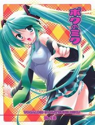 Boku no Miku (Vocaloid)