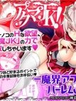 Akuma De JK! [Makai Appli de Harem Shiken]