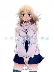 A Room Without Shiori Invitation [Shiori no Inai Heya; 志緒里のいない部屋]