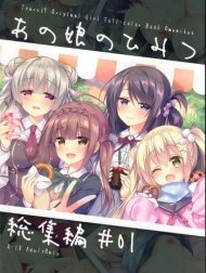 Ano Musume no Himitsu Soushuuhen