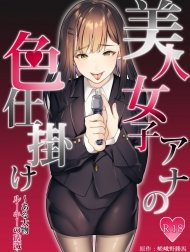 Rookie No Hametsu [Bijin Joshi Ana No Irojikake ~Aru Oomono Rookie No Hametsu~]