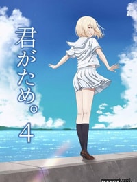 Kimi ga Tame. 4