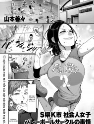 Đội bóng chuyền nữ [Affairs of the Women's Volleyball Circle of K city, S prefecture]