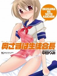 Vợ tôi là chủ tịch hội học sinh [Okusama wa Seito Kaichou; My Wife is Captain of Student Council]