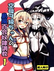 Kuubo Wo-Kyuu-chan no Shimakaze Yuri Dorei Choukyou 1 | Standard Carrier Wo-Class Shimakaze's Yuri Slave Training 1 (Kantai Collection, -KanColle-) [] 空母ヲ級ちゃんの島風百合奴隷調教1]