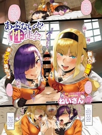 Abunai!? Seitokai