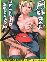 Tsukuyo-San Ga Iyarashii Koto Wo Sarete Shimau Hanashi 2 (Gintama)