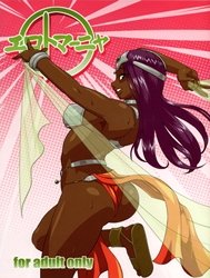 Ero to Manya (Dragon Quest IV)
