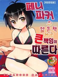 Peni Parker: Xa Nhà [Peni Parker no Usui Hon ni wa Ooinaru Sekinin ga Tomonau (Spider-Man)]
