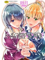 Học trò ở nhờ [Thầy thích bên trong ai?; どっちの膣内が好き？; Docchi no Naka ga Suki?; Which is your favorite vagina?]